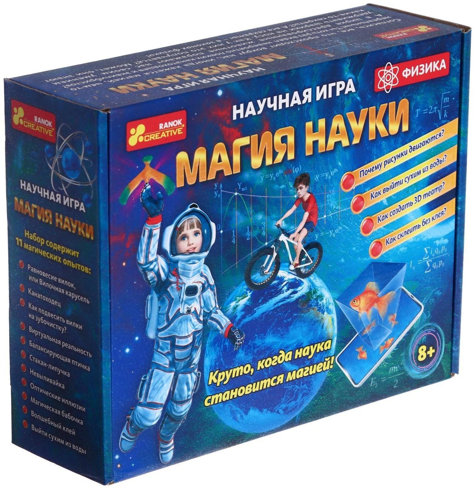 Набор для опытов «Магия науки. Физика»