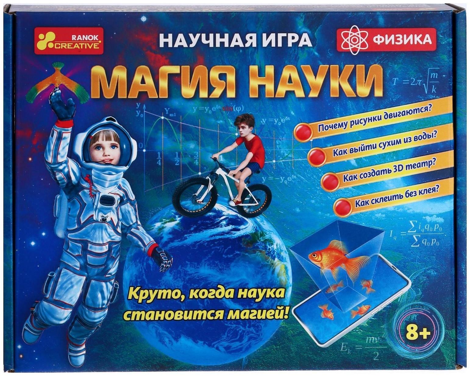 Набор для опытов «Магия науки. Физика»