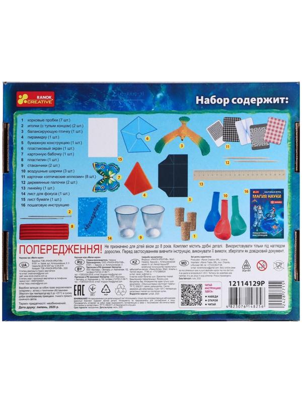 Набор для опытов «Магия науки. Физика»