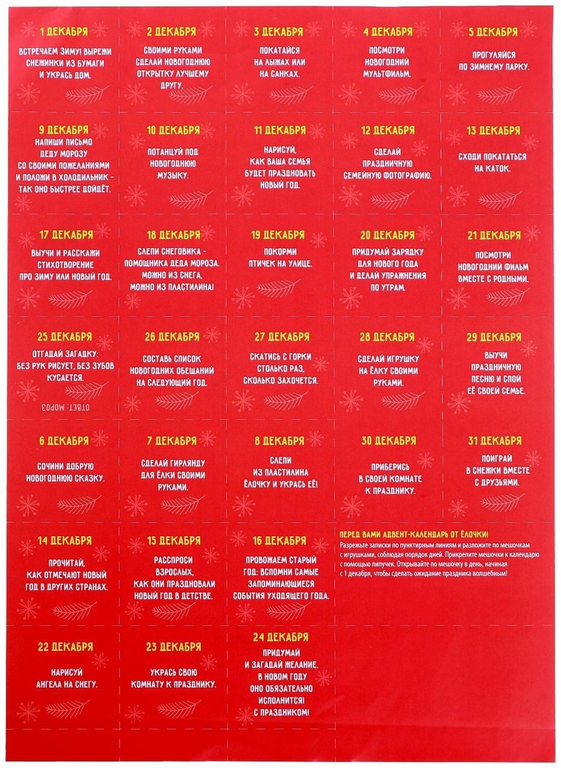 Дидактический коврик «Адвент-календарь. Наша ёлочка»