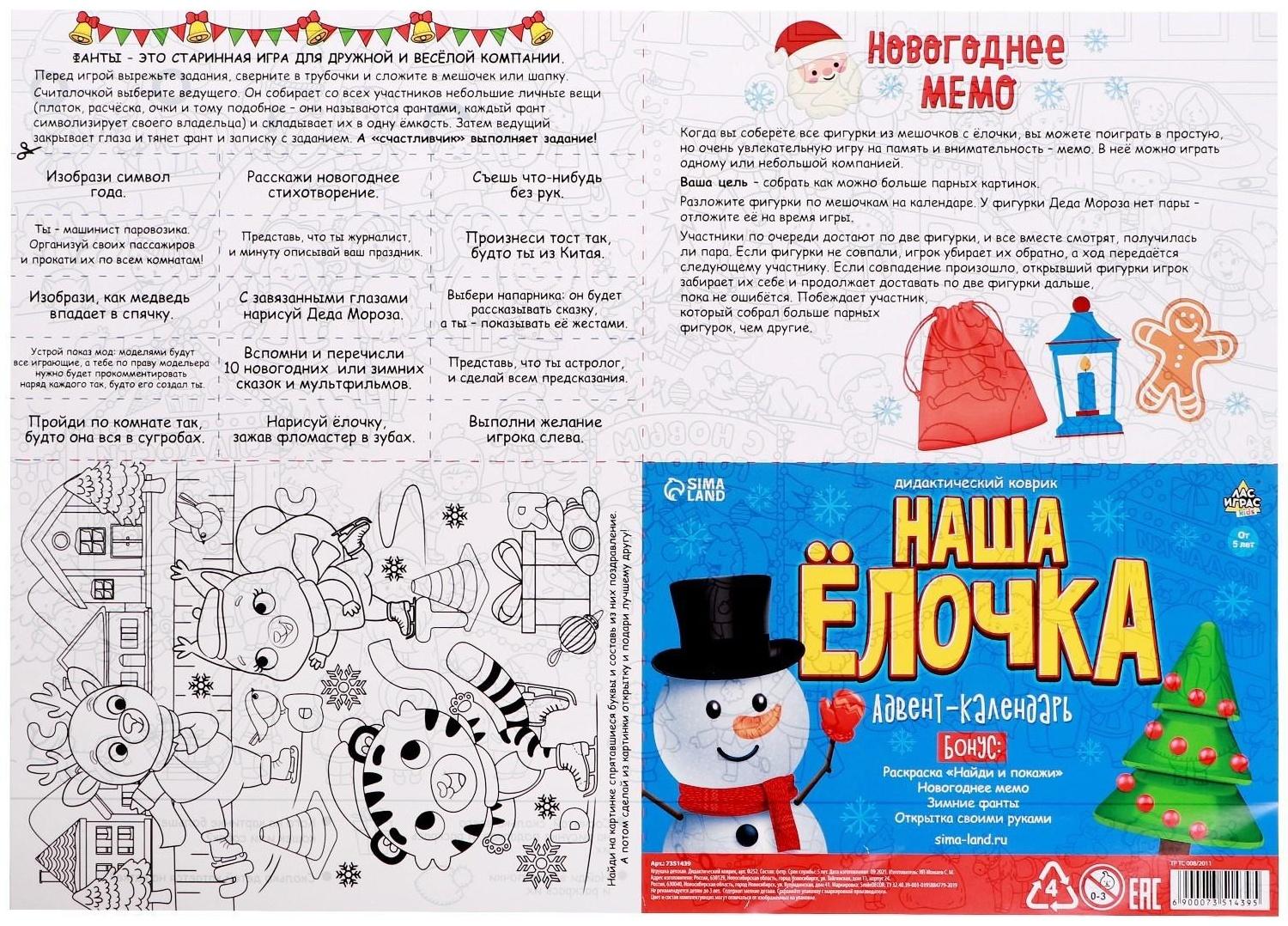 Дидактический коврик «Адвент-календарь. Наша ёлочка»