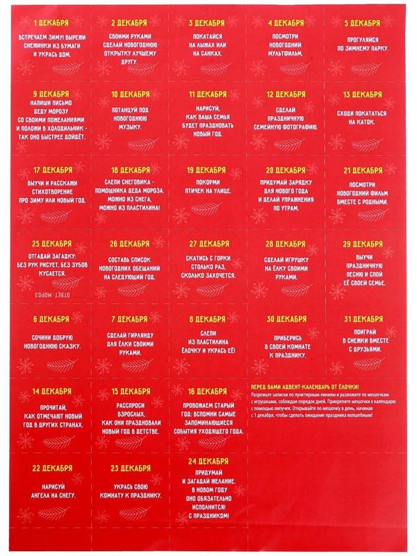 Дидактический коврик «Адвент-календарь. Наша ёлочка»