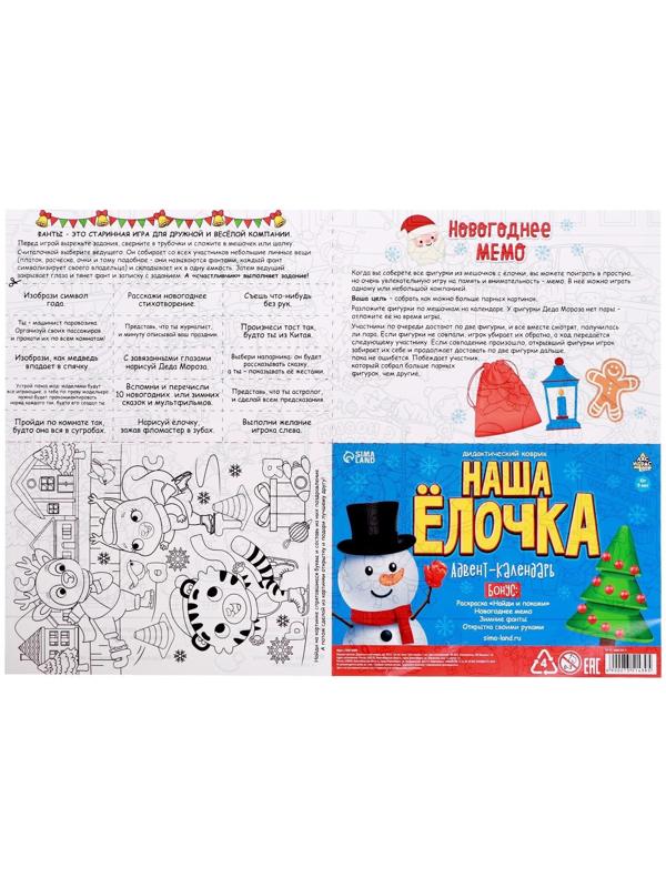 Дидактический коврик «Адвент-календарь. Наша ёлочка»