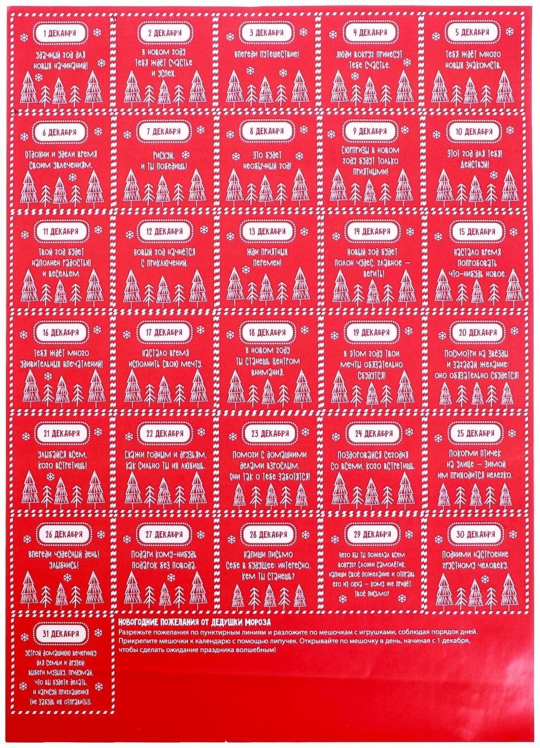 Дидактический коврик Адвент- календарь из фетра «Пожелания от Дедушки Мороза»