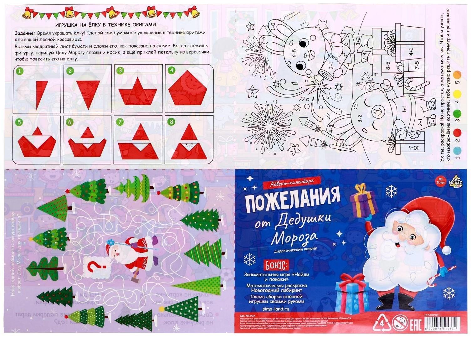 Дидактический коврик Адвент- календарь из фетра «Пожелания от Дедушки Мороза»