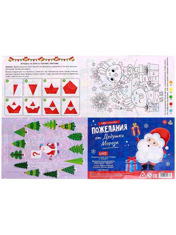 Дидактический коврик Адвент- календарь из фетра «Пожелания от Дедушки Мороза»