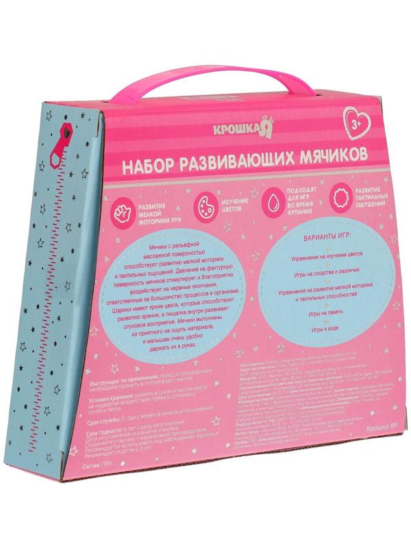 Подарочный набор сенсорных развивающих мячиков «Сумочка», 4 шт.