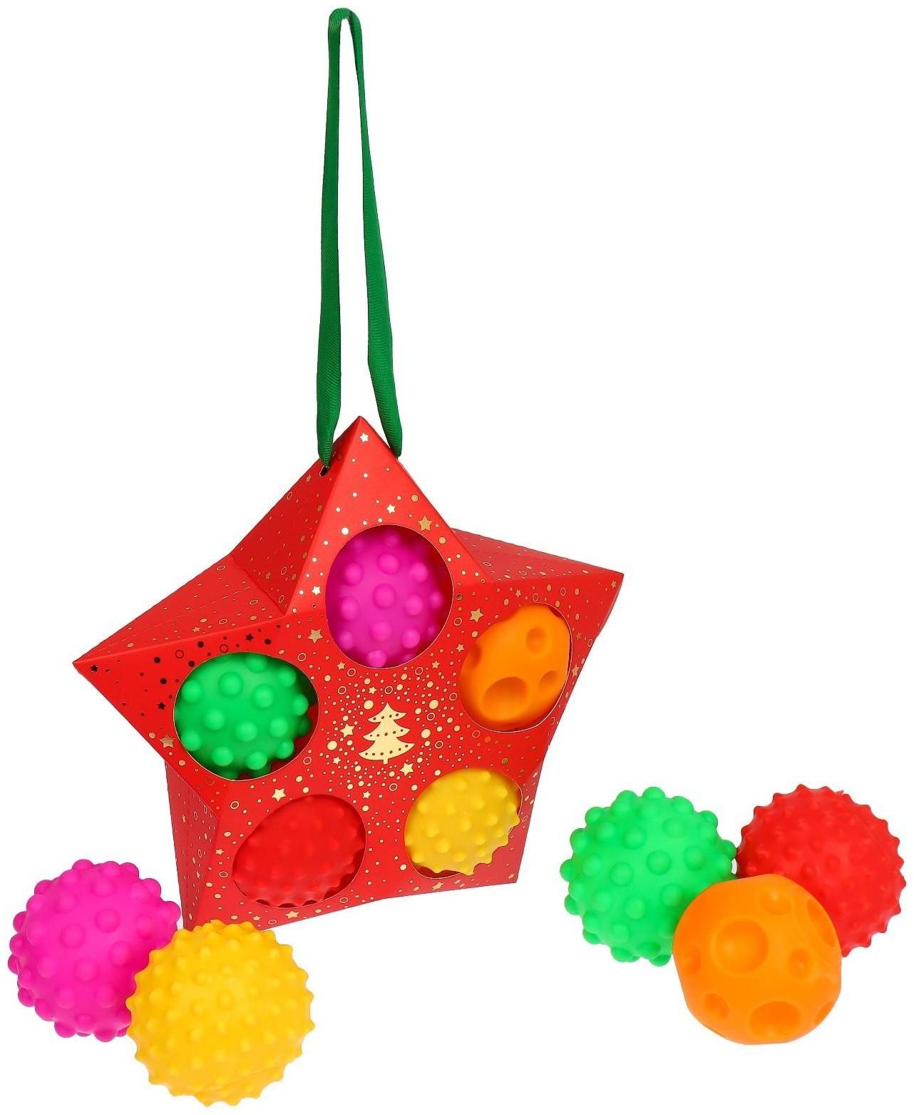 Подарочный набор развивающих, тактильных мячиков «Волшебная звезда» 5 шт. , новогодняя подарочная упаковка