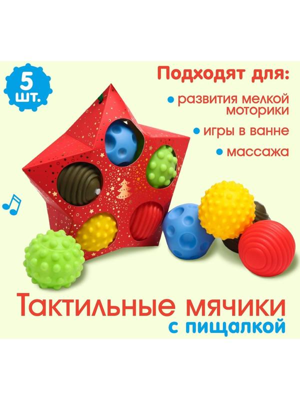 Подарочный набор развивающих, тактильных мячиков «Волшебная звезда» 5 шт. , новогодняя подарочная упаковка
