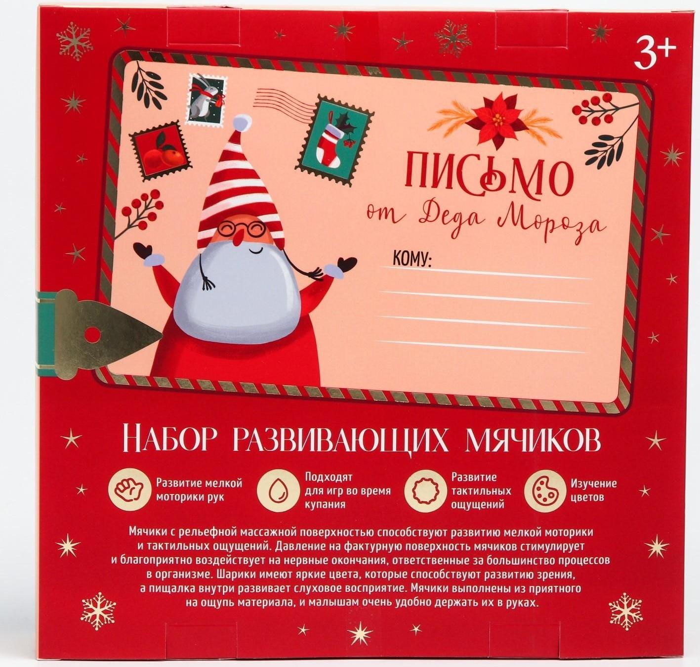 Подарочный набор развивающих, тактильных мячиков «Адвент-календарь» 9 шт., новогодняя подарочная упаковка