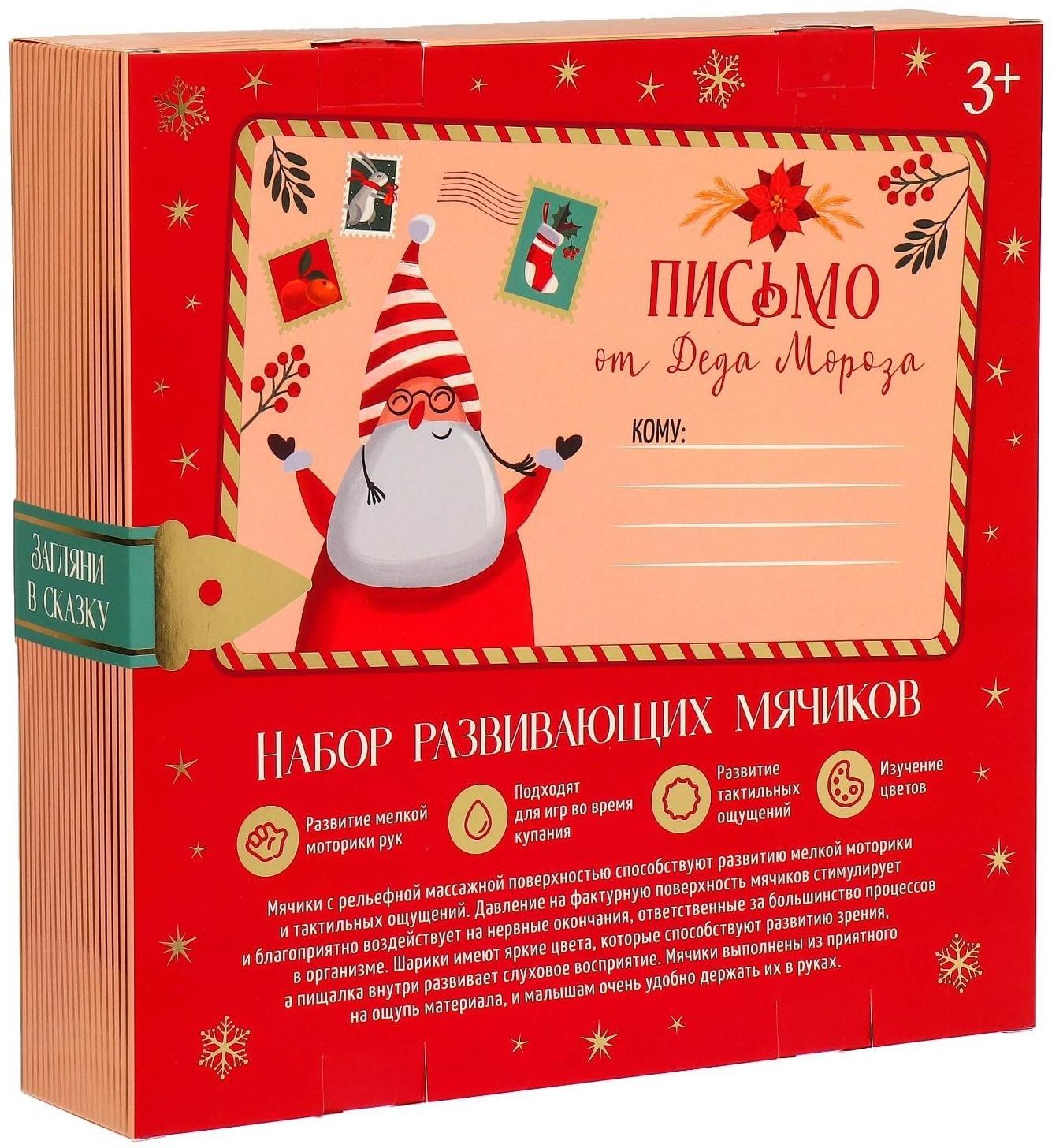 Подарочный набор развивающих, тактильных мячиков «Адвент-календарь» 9 шт., новогодняя подарочная упаковка