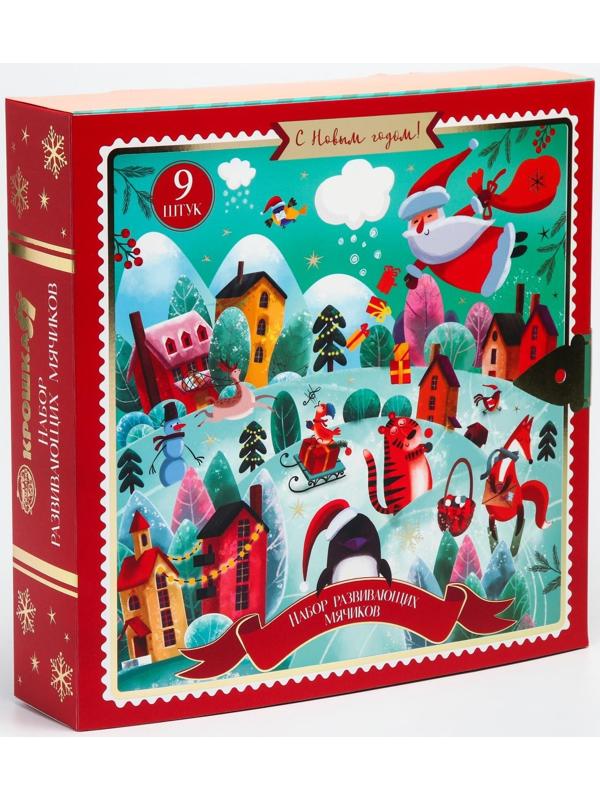 Подарочный набор развивающих, тактильных мячиков «Адвент-календарь» 9 шт., новогодняя подарочная упаковка