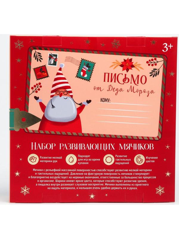 Подарочный набор развивающих, тактильных мячиков «Адвент-календарь» 9 шт., новогодняя подарочная упаковка