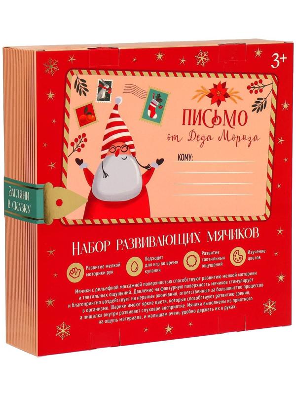 Подарочный набор развивающих, тактильных мячиков «Адвент-календарь» 9 шт., новогодняя подарочная упаковка