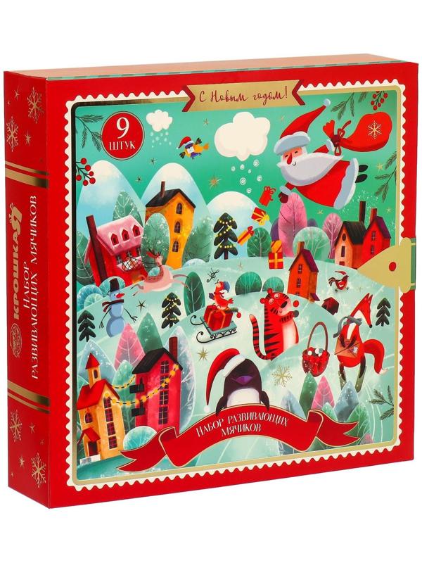 Подарочный набор развивающих, тактильных мячиков «Адвент-календарь» 9 шт., новогодняя подарочная упаковка
