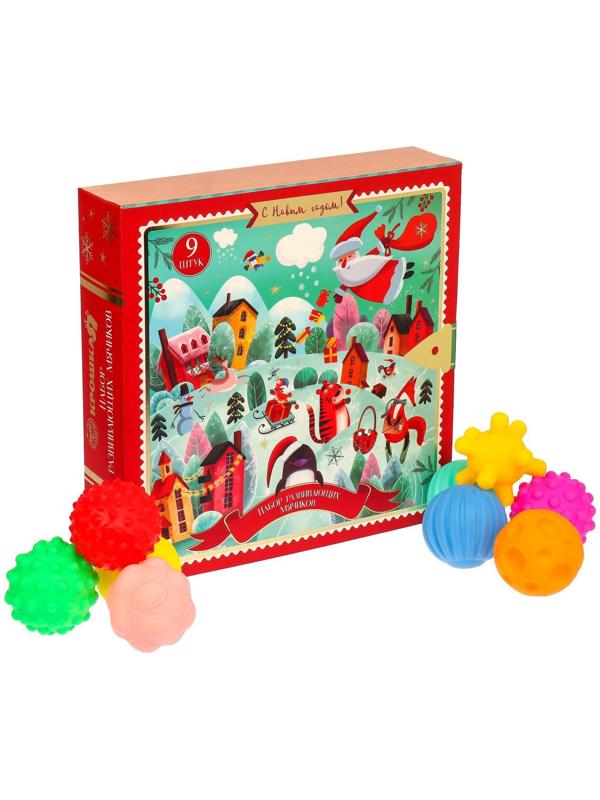 Подарочный набор развивающих, тактильных мячиков «Адвент-календарь» 9 шт., новогодняя подарочная упаковка