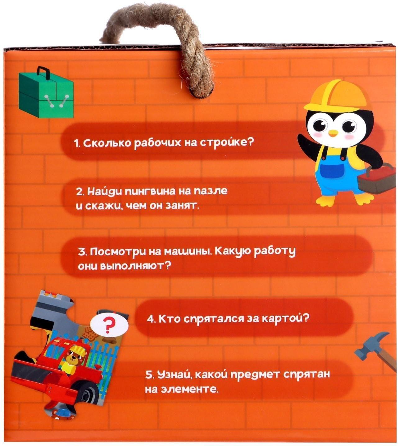 Напольный пазл «Большая стройка»