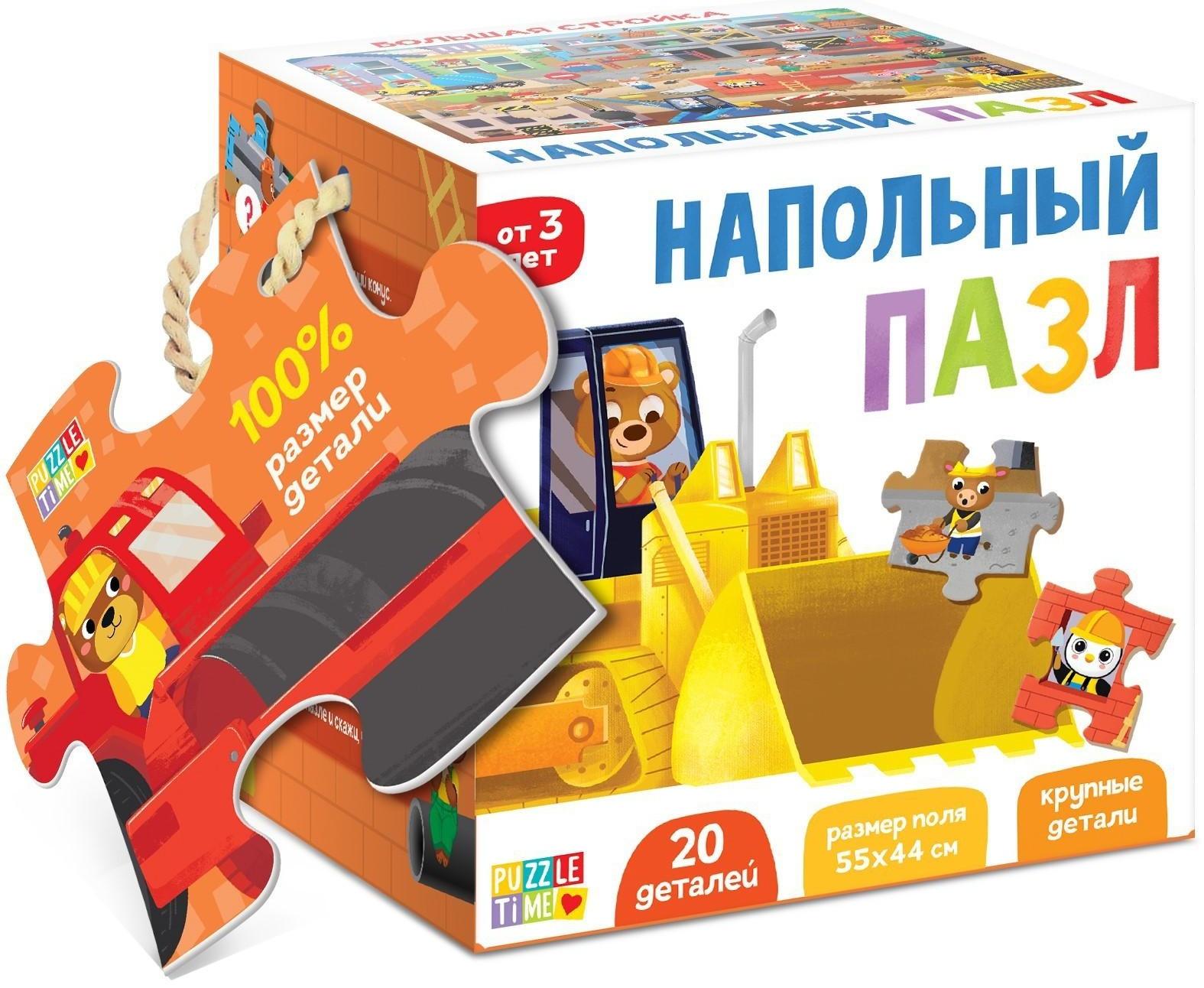 Напольный пазл «Большая стройка»