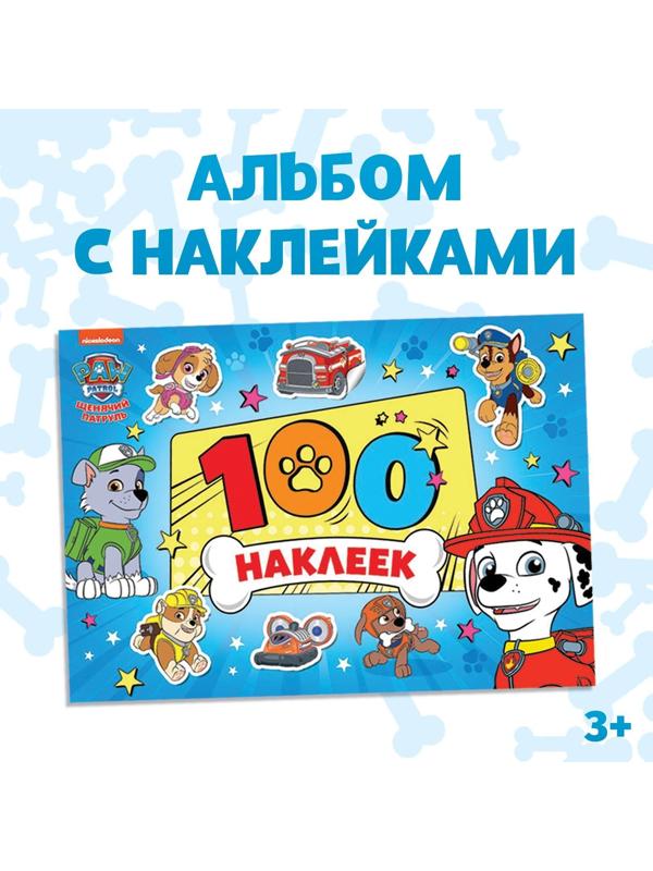 Альбом 100 наклеек PAW PATROL «Щенячий патруль. Щенки, вперёд», 8 стр.