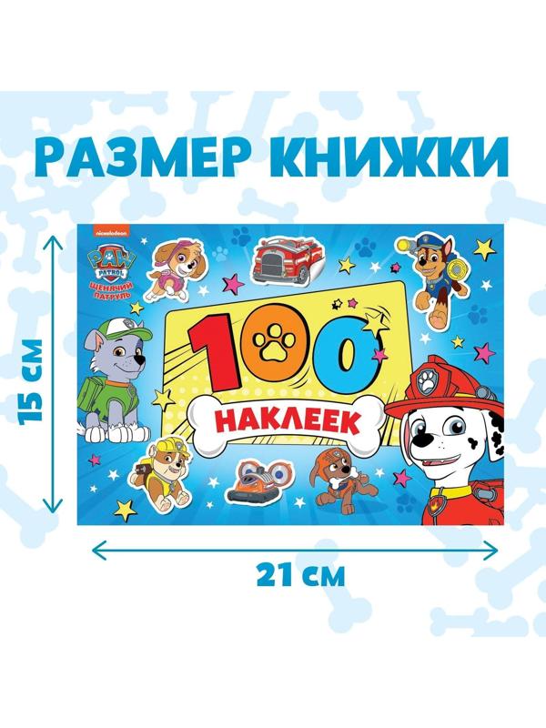 Альбом 100 наклеек PAW PATROL «Щенячий патруль. Щенки, вперёд», 8 стр.