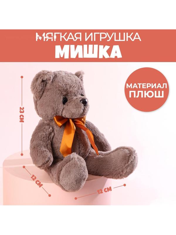 Мягкая игрушка Happiness, 23 см