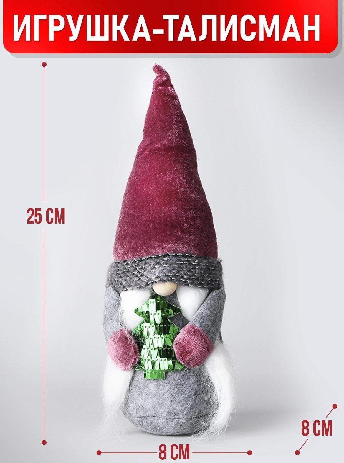 Игрушка «Обворожительный гномик», 25см