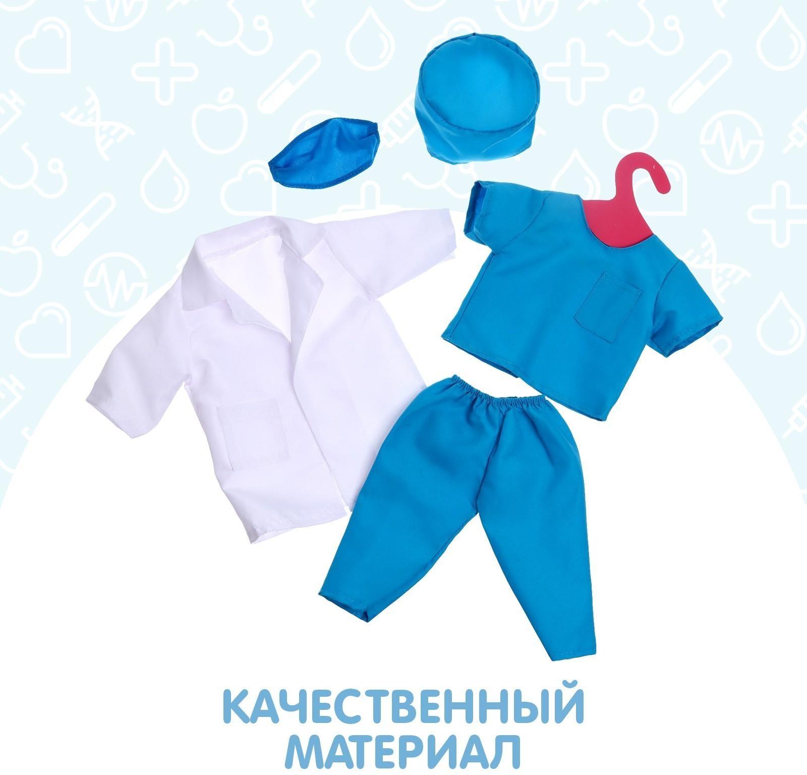 Одежда для пупса «Доктор» халат, штаны, кофта, шапочка, маска
