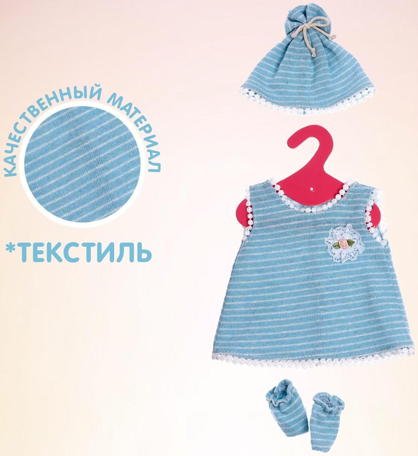 Одежда для пупса «Мой малыш» платье, шапочка, носочки