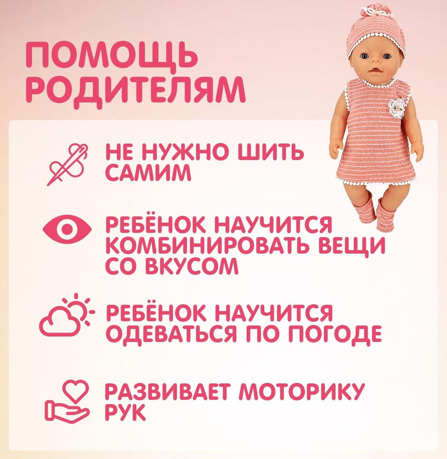 Одежда для пупса «Мой малыш» платье, шапочка, носочки