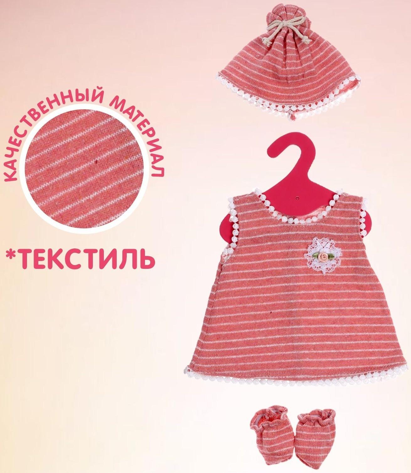 Одежда для пупса «Мой малыш» платье, шапочка, носочки