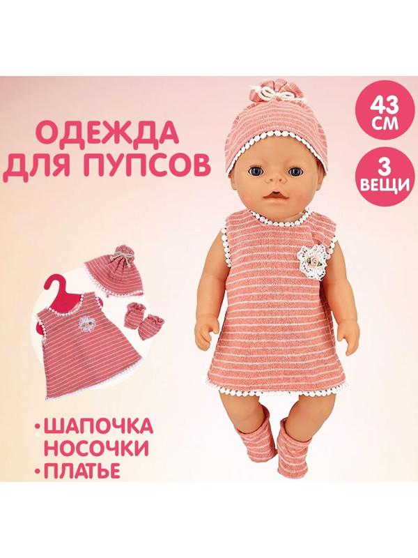 Одежда для пупса «Мой малыш» платье, шапочка, носочки