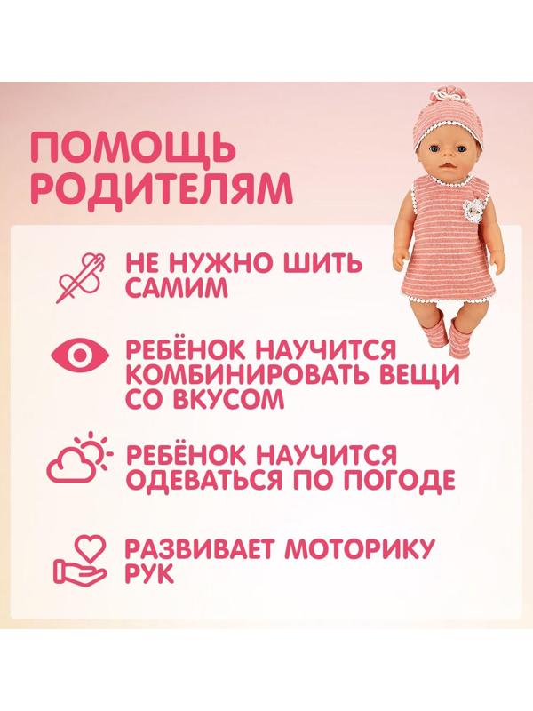 Одежда для пупса «Мой малыш» платье, шапочка, носочки