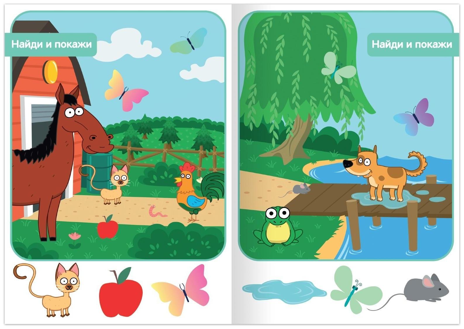 Книга «Найди и покажи», 1 уровень, 12 стр., А5, «Синий трактор»