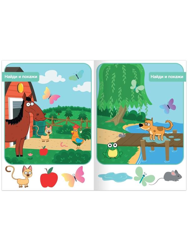 Книга «Найди и покажи», 1 уровень, 12 стр., А5, «Синий трактор»