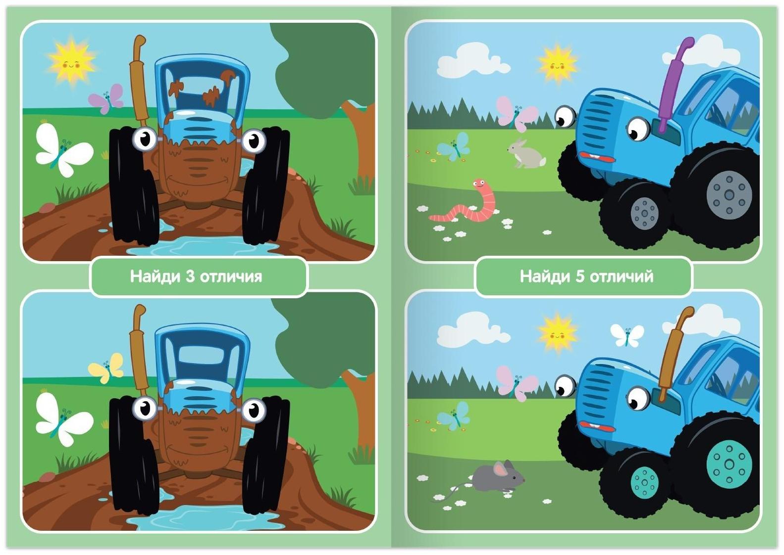 Книга «Найди отличия», 1 уровень, 12 стр., А5, «Синий трактор»