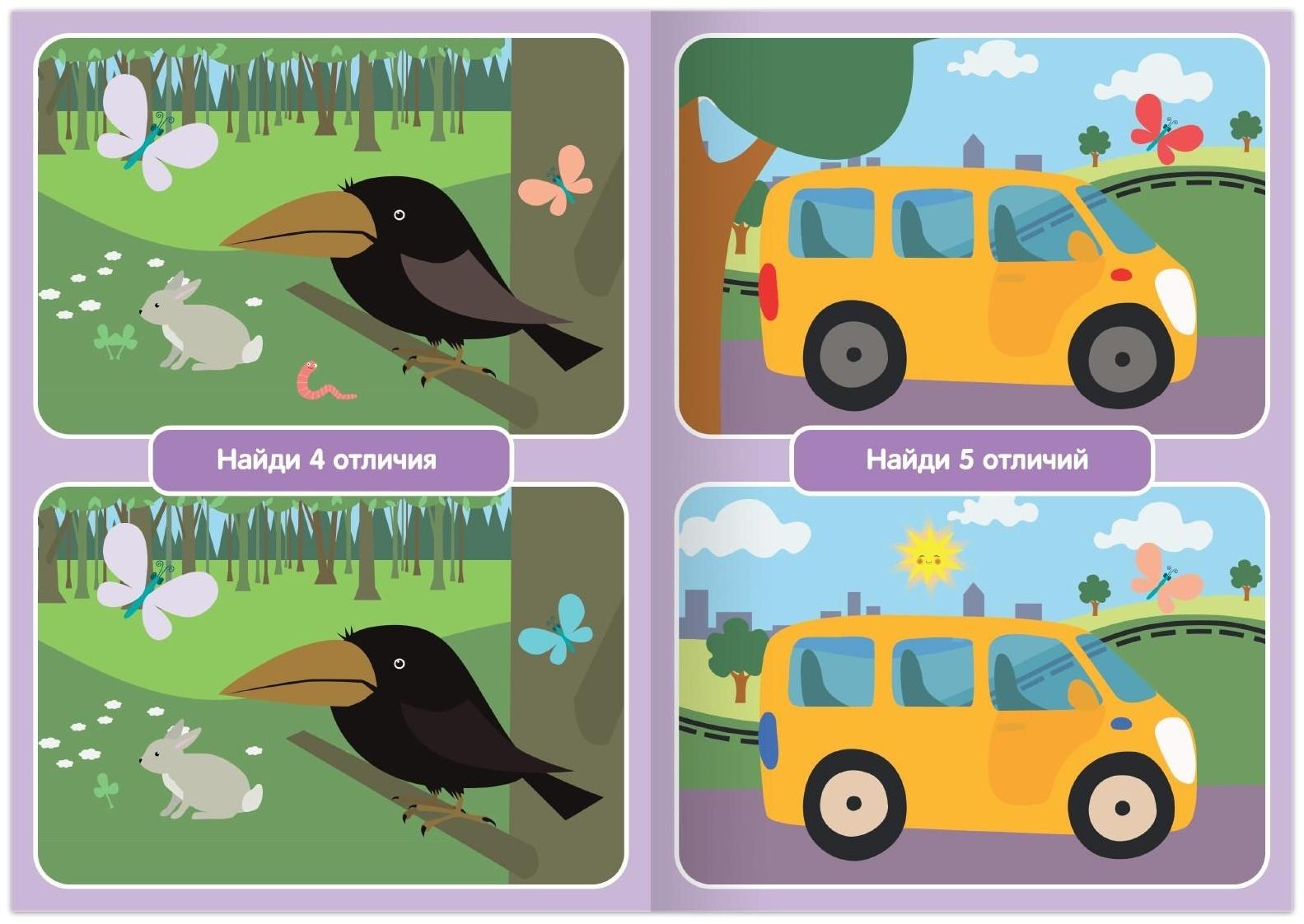 Книга «Найди отличия», 1 уровень, 12 стр., А5, «Синий трактор»