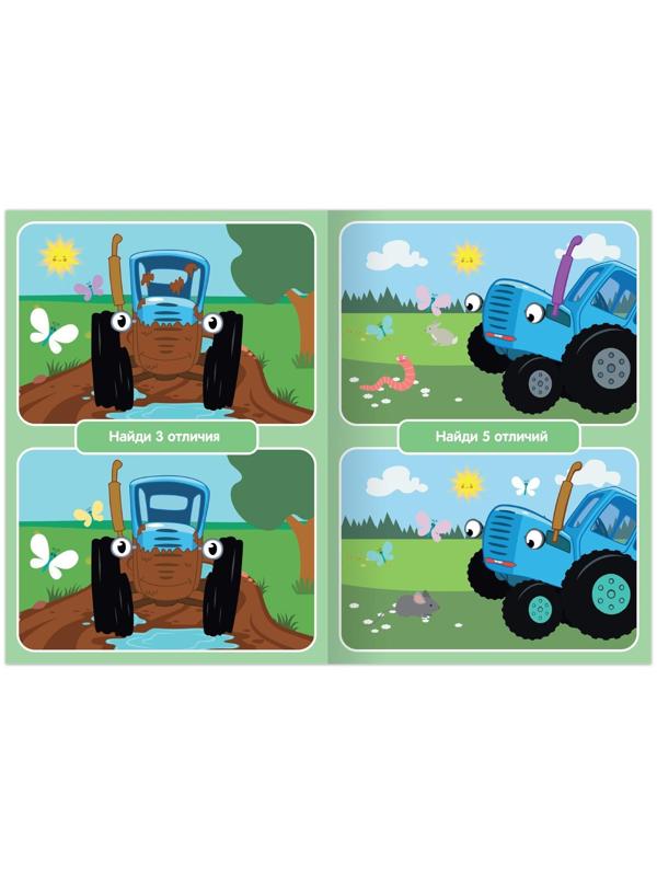 Книга «Найди отличия», 1 уровень, 12 стр., А5, «Синий трактор»