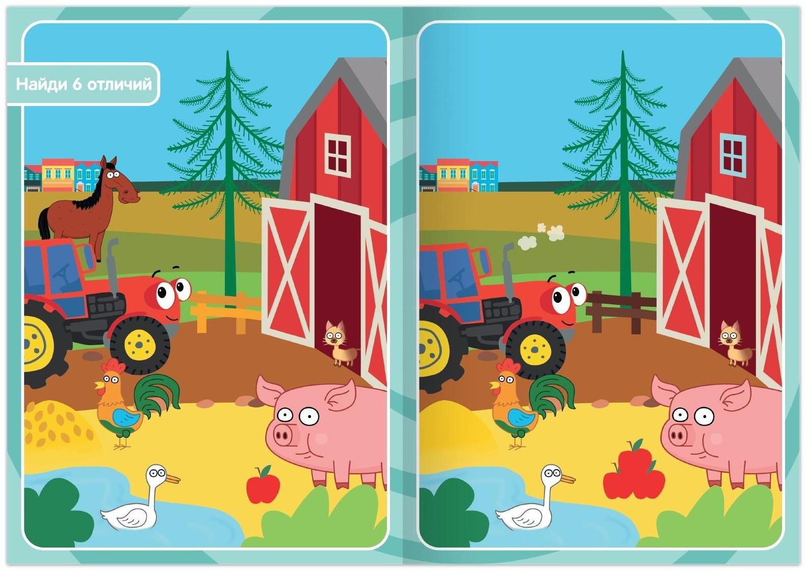 Книга «Найди отличия», 2 уровень, 12 стр., А5, «Синий трактор»