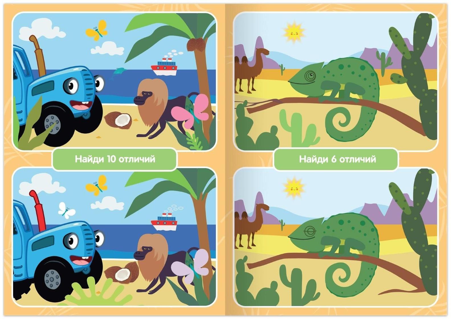 Книга «Найди отличия», 2 уровень, 12 стр., А5, «Синий трактор»