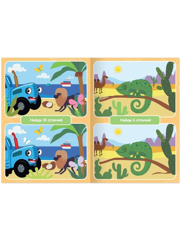 Книга «Найди отличия», 2 уровень, 12 стр., А5, «Синий трактор»