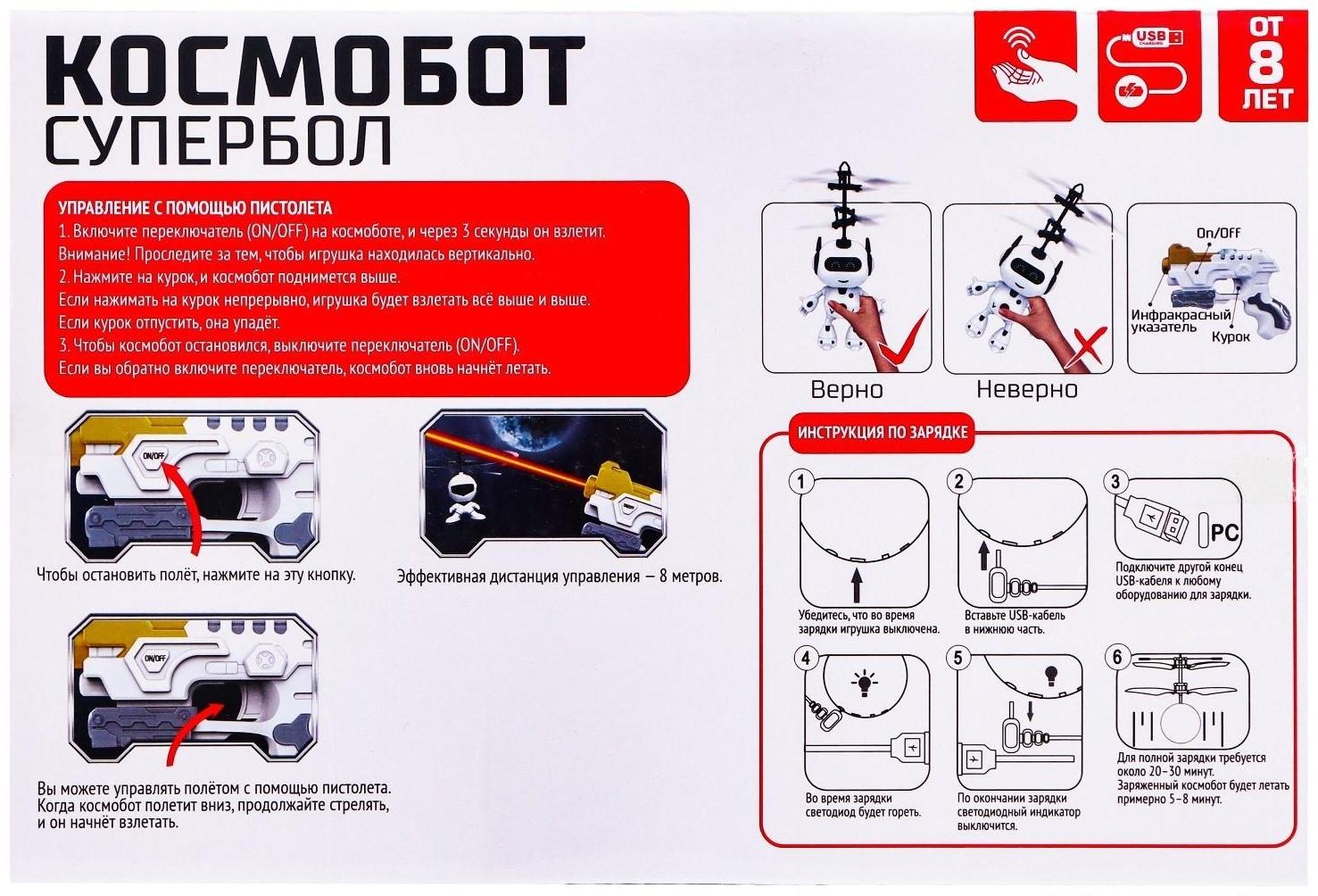 Супербол «Космобот», с бластером, летает, работает от аккумулятора, МИКС