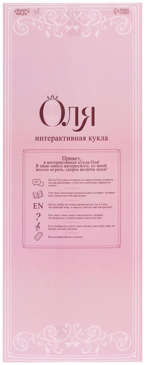 Кукла интерактивная шарнирная «Оля» в платье, с пультом