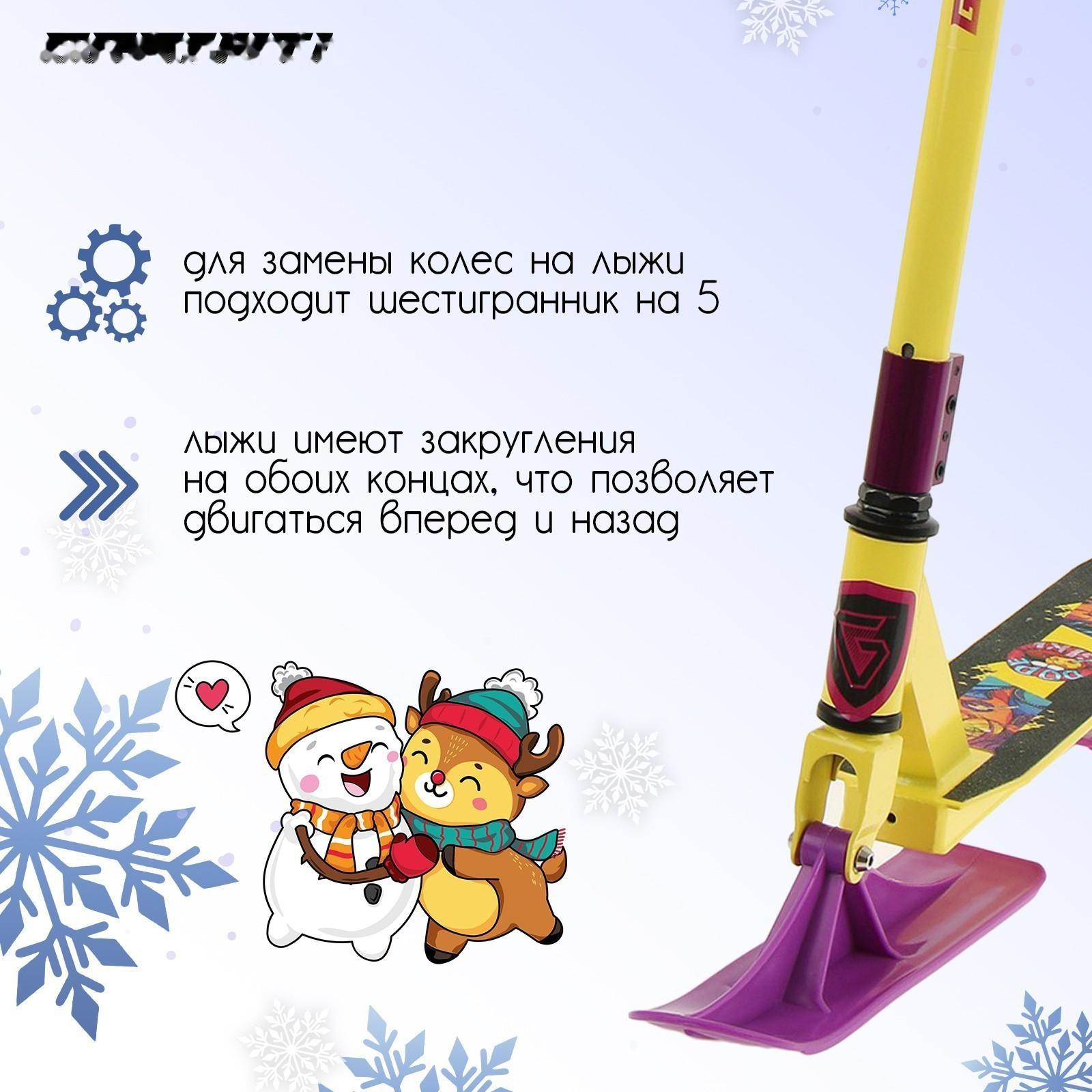 Самокат-снегокат зимний трюковой 2 в 1, цвет жёлтый