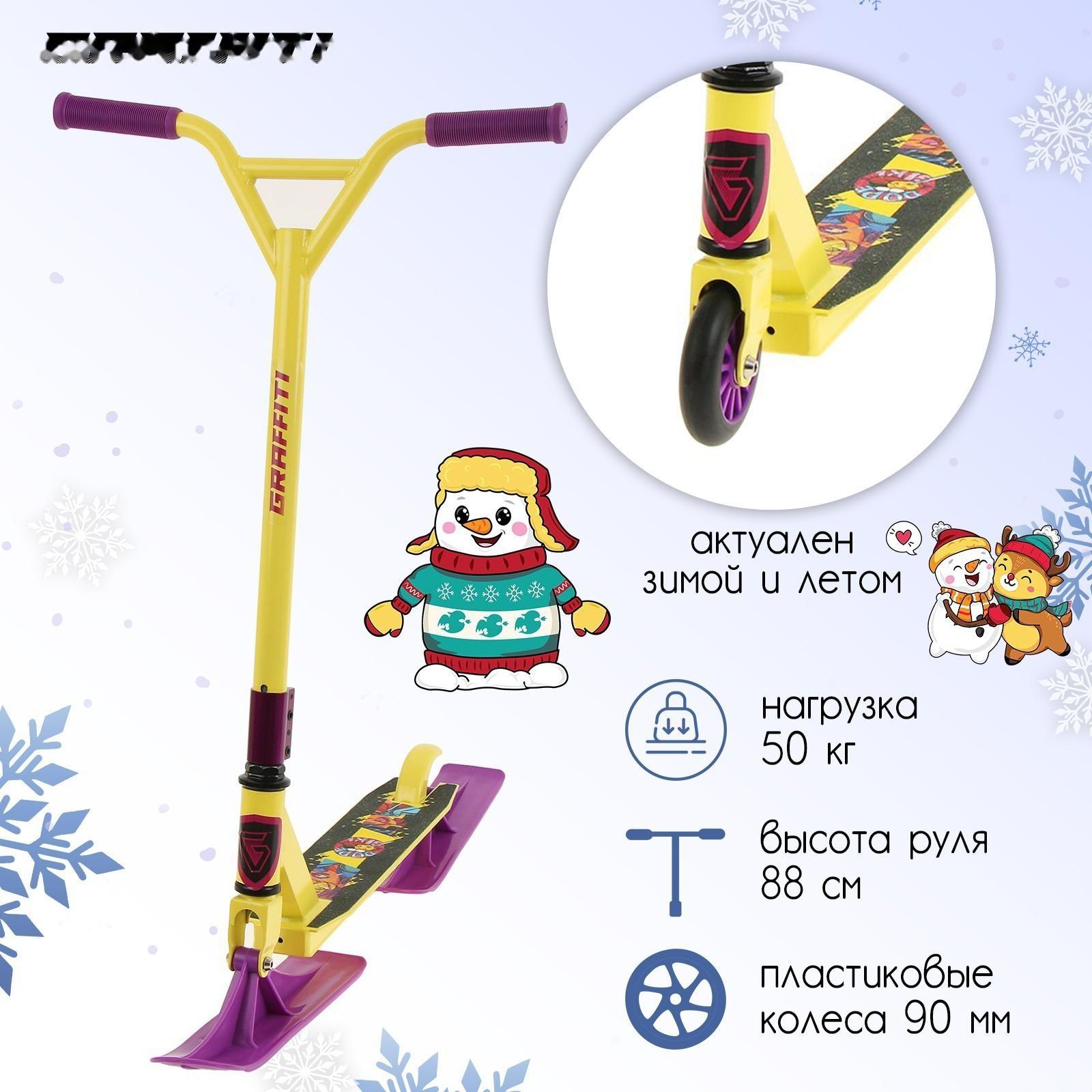 Самокат-снегокат зимний трюковой 2 в 1, цвет жёлтый