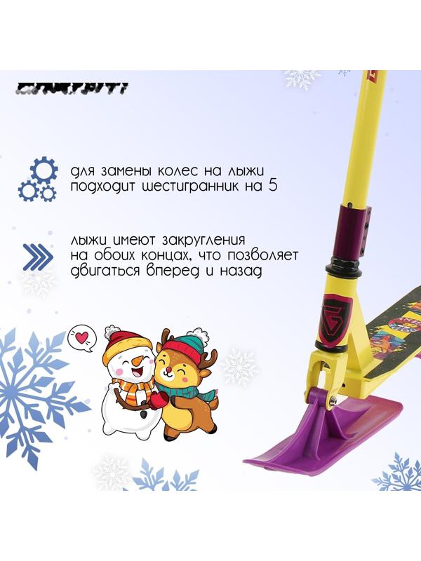 Самокат-снегокат зимний трюковой 2 в 1, цвет жёлтый