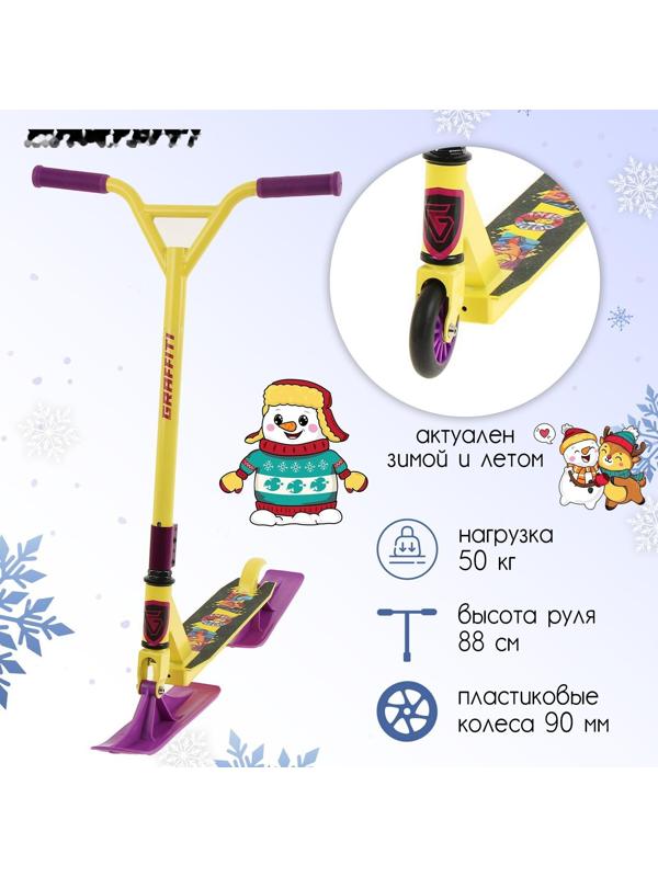 Самокат-снегокат зимний трюковой 2 в 1, цвет жёлтый