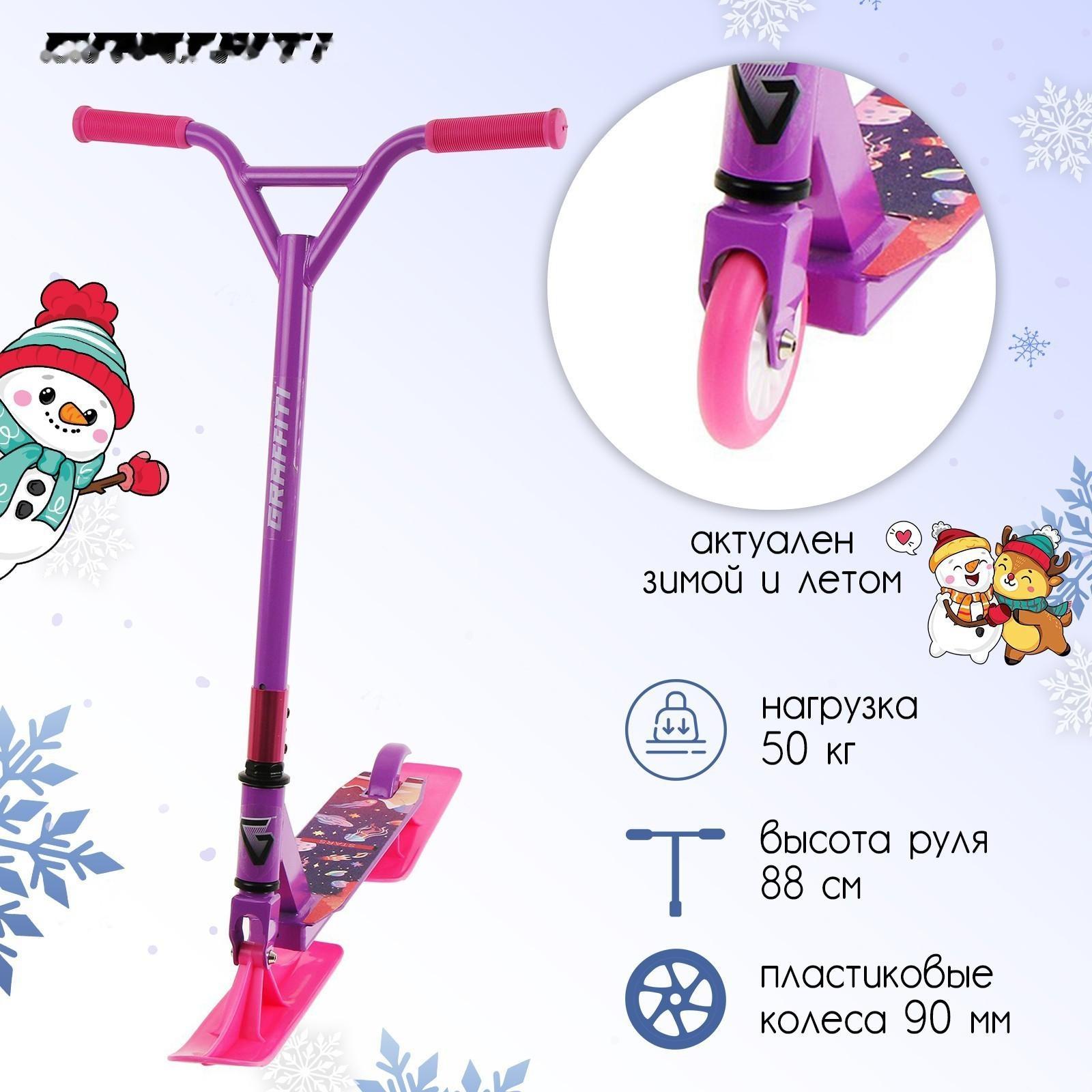 Самокат-снегокат зимний трюковой 2 в 1, цвет фиолетовый