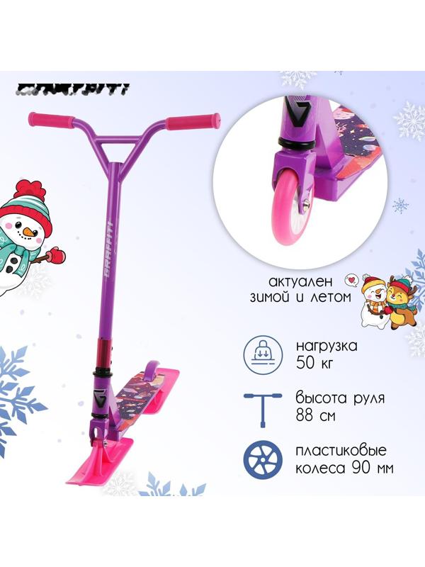 Самокат-снегокат зимний трюковой 2 в 1, цвет фиолетовый