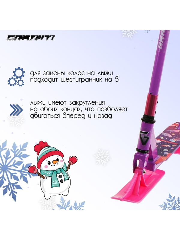 Самокат-снегокат зимний трюковой 2 в 1, цвет фиолетовый