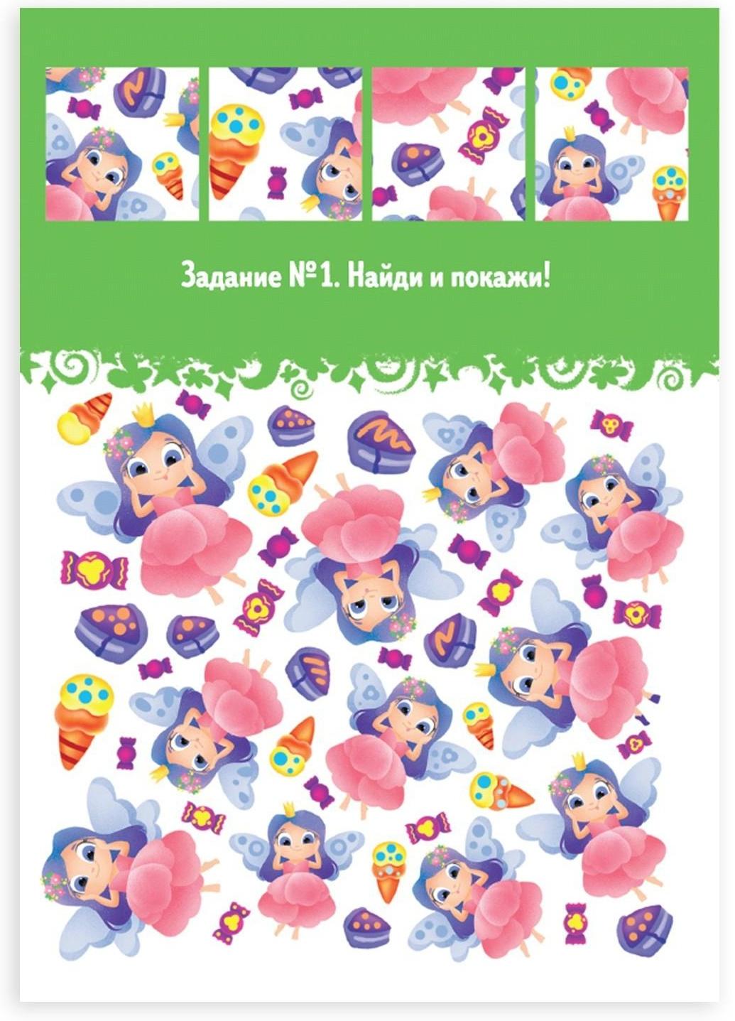Книга-игра «Чем занять ребёнка? Найди и покажи. Сладости», А5, 26 страниц, 5+